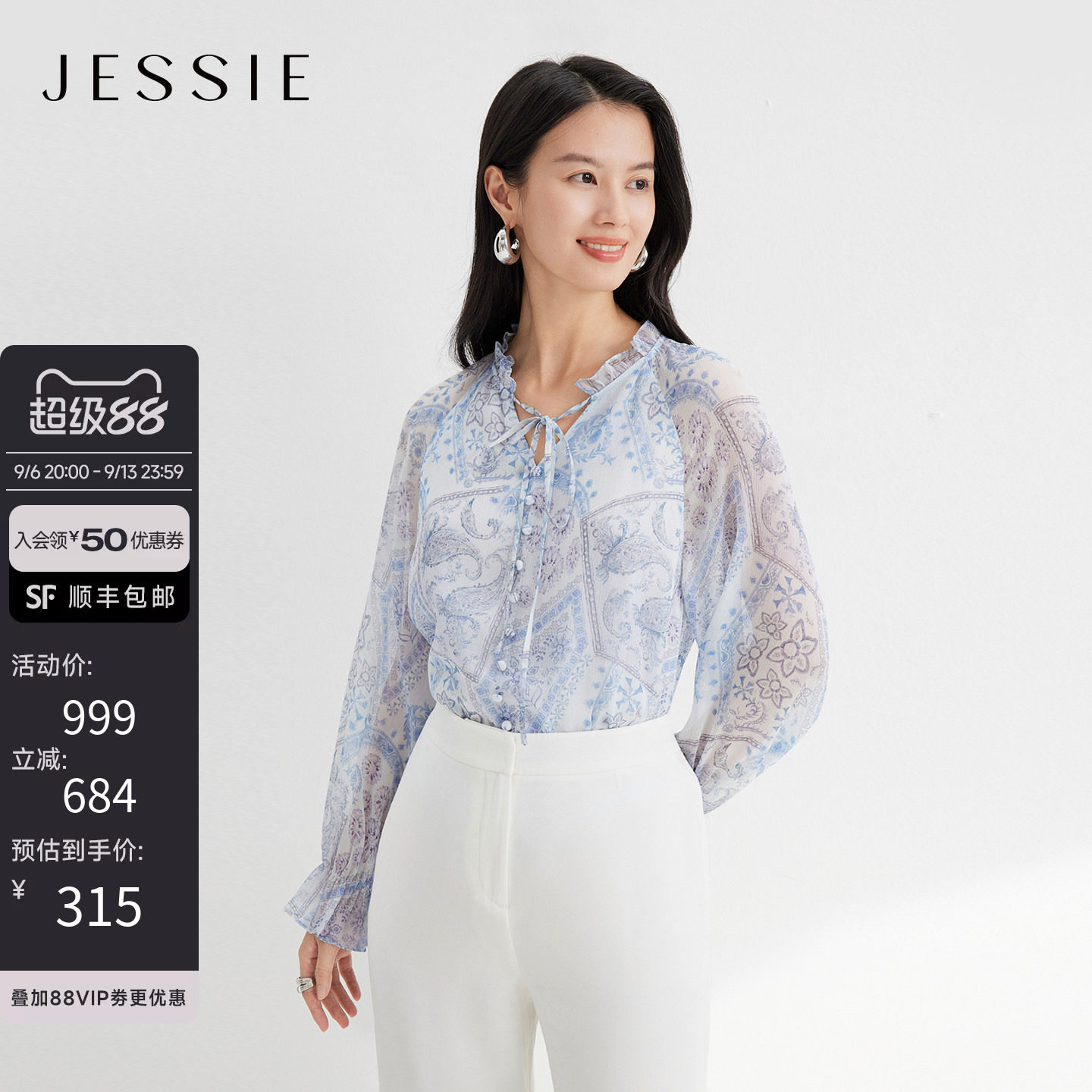JESSIE海岛风浪漫碎花法式小上衣女木耳花边V领喇叭袖小衫春新款