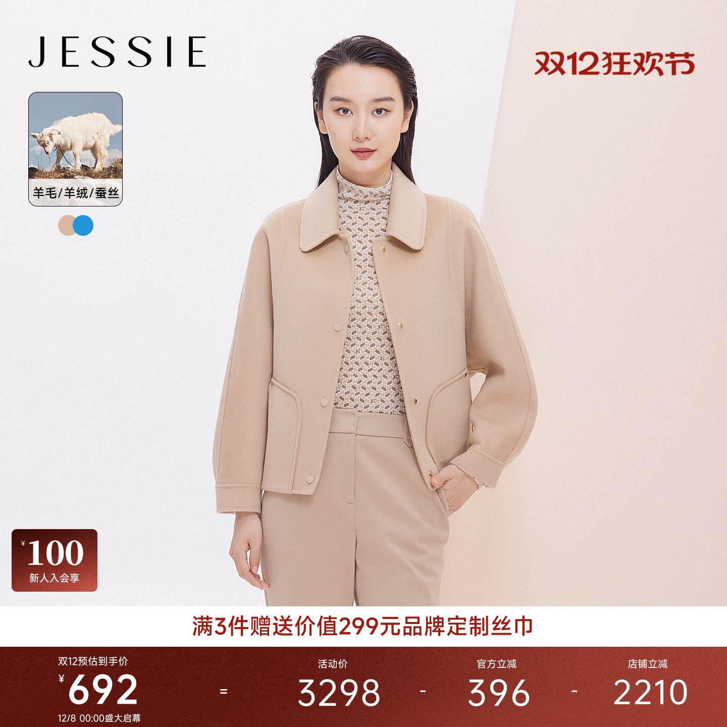 JESSIE羊毛混纺短款毛呢外套冬款