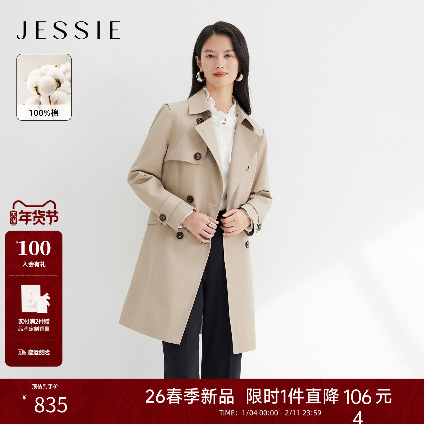 JESSIE纯棉知识分子双排扣风衣女中长款防风防水外套2026春季新款,女装/女士精品,风衣,淘宝优惠券,粉丝福利购,淘宝优惠卷
