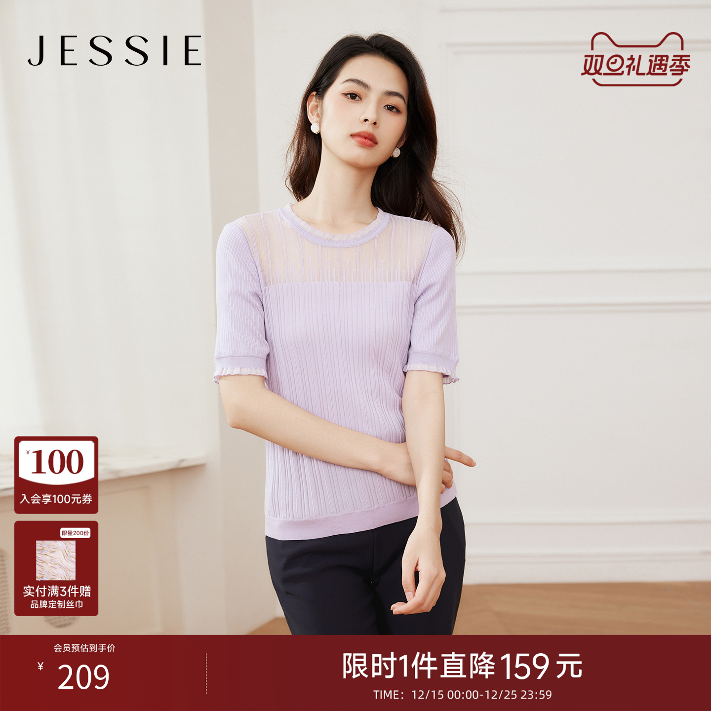 JESSIE拼接花边圆领套头针织衫女