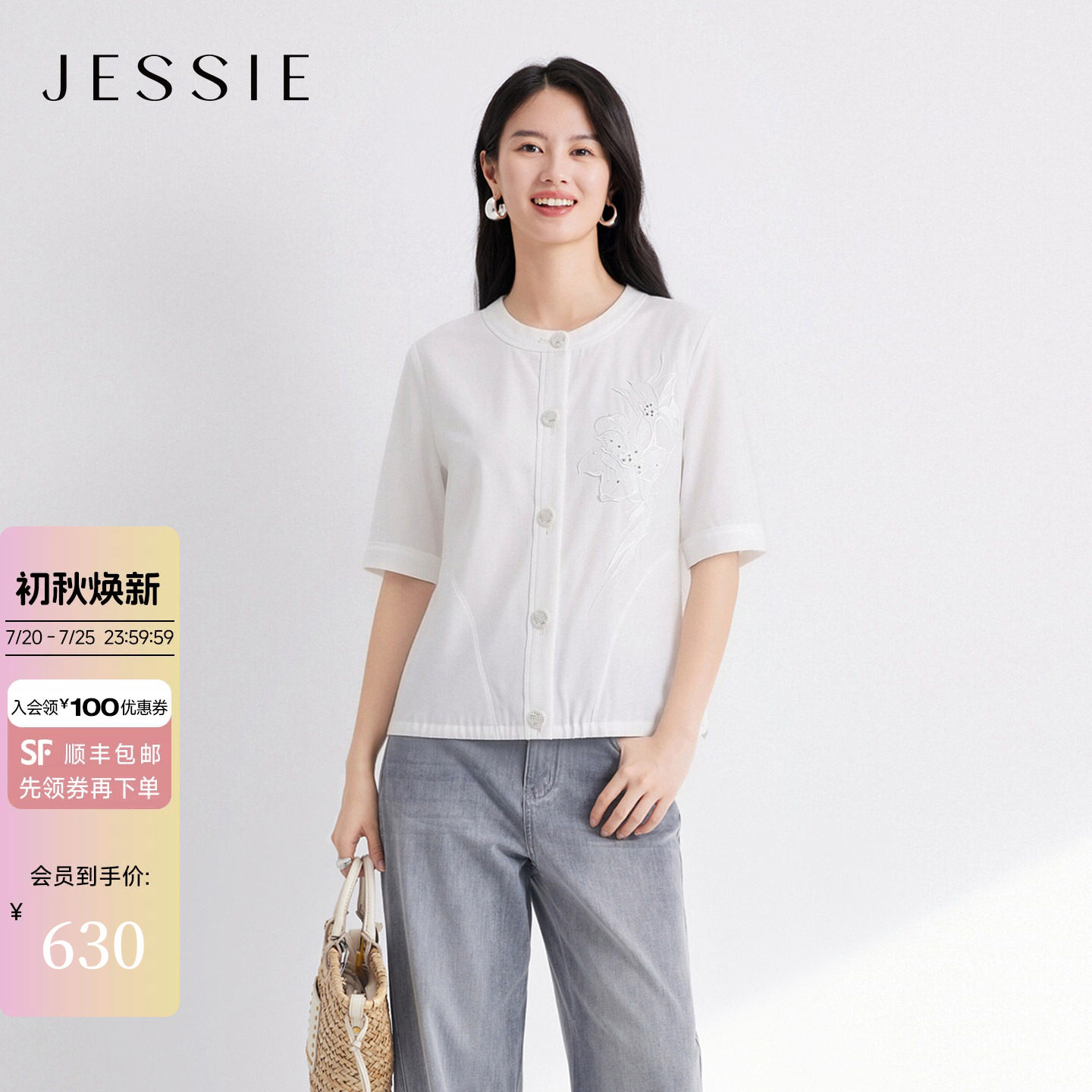 JESSIE五分袖莫代尔简约风薄外套女纯白色钉珠圆领外衣26夏季新款