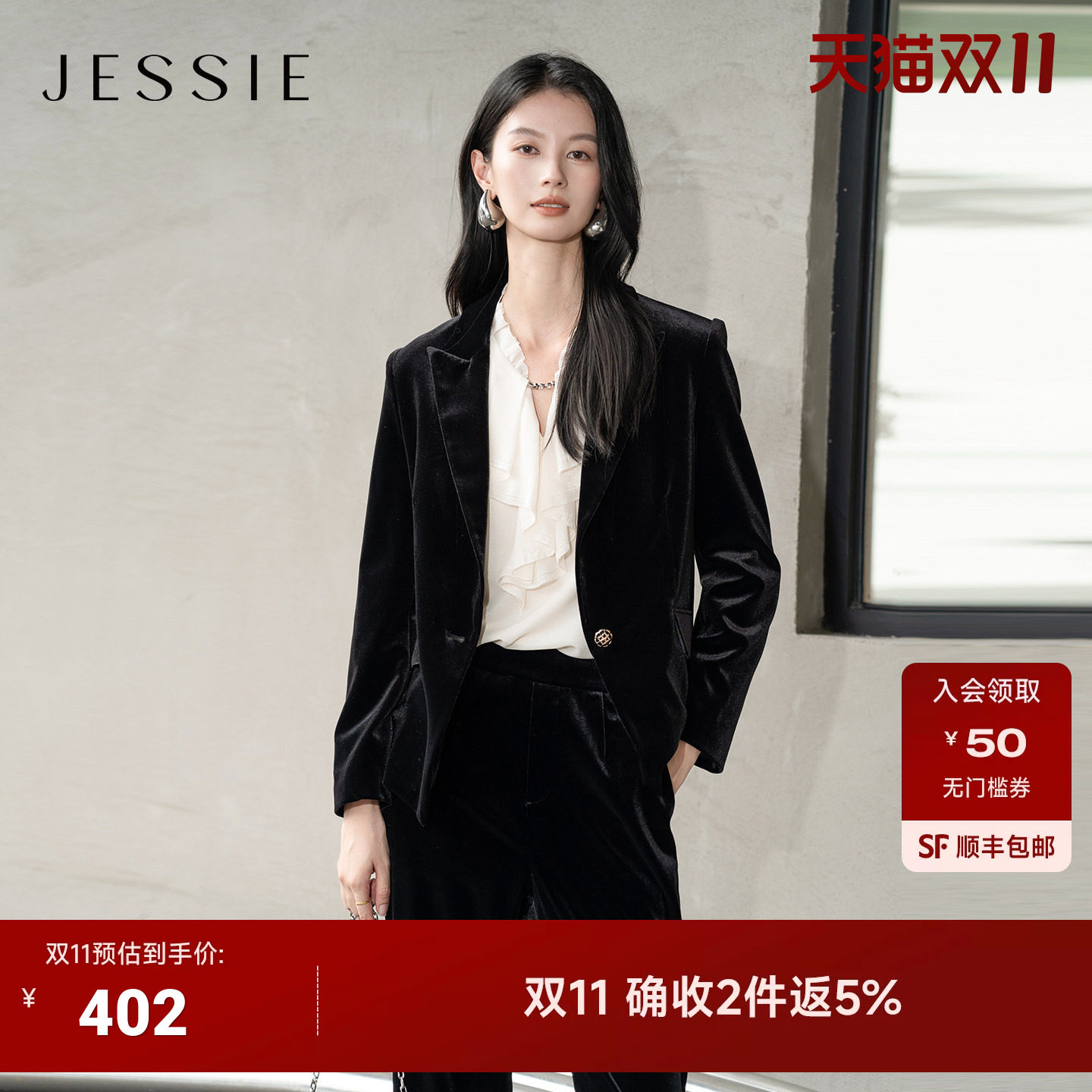 JESSIE流光智性风丝绒西装短外套女士修身职场套装秋冬