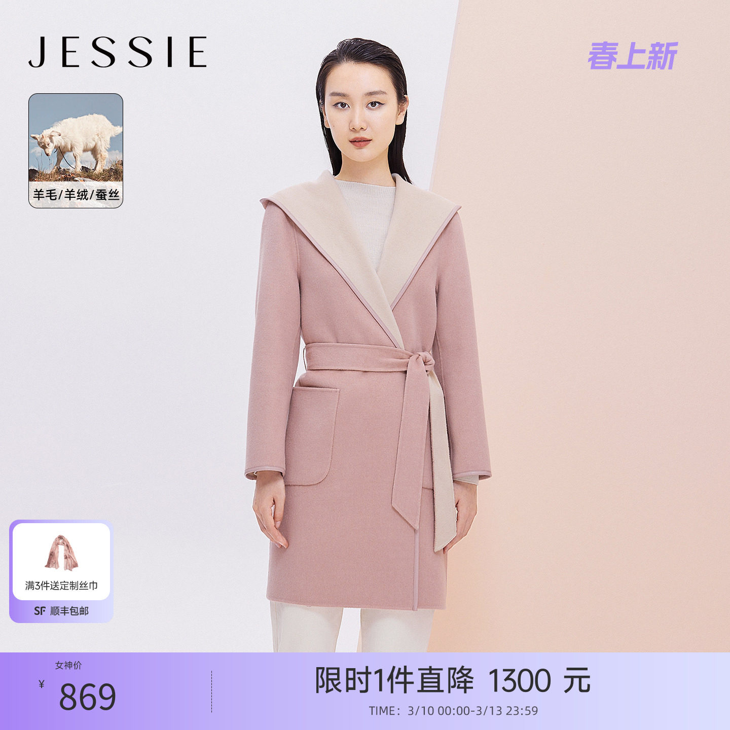 【商场同款】JESSIE保暖连帽中长款系带毛呢大衣外套女2026秋款