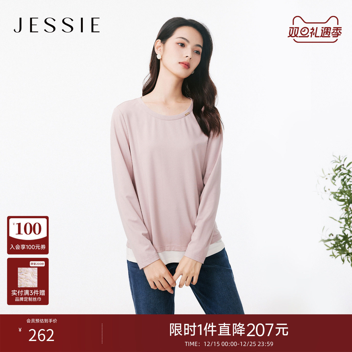 JESSIE日常休闲长袖假两件T恤