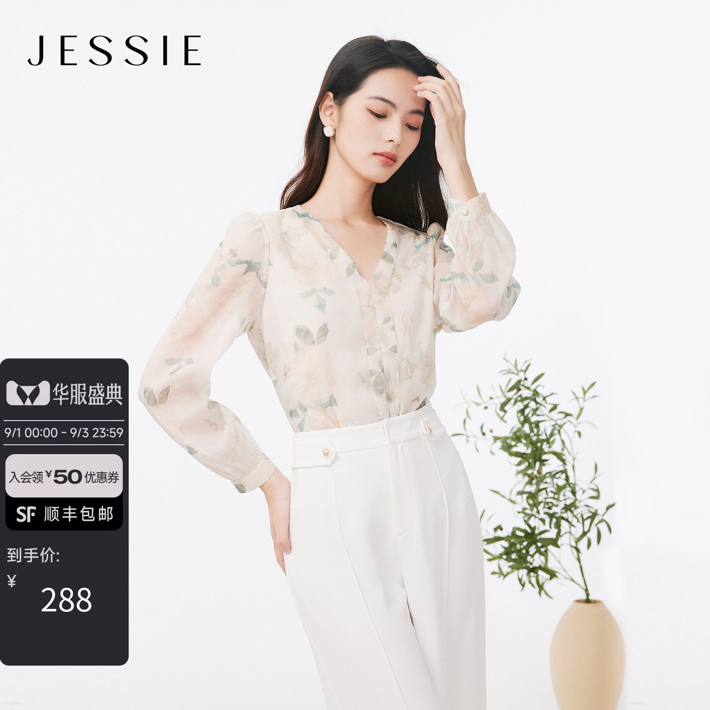 JESSIE简约V领素雅印花雪纺衫图片