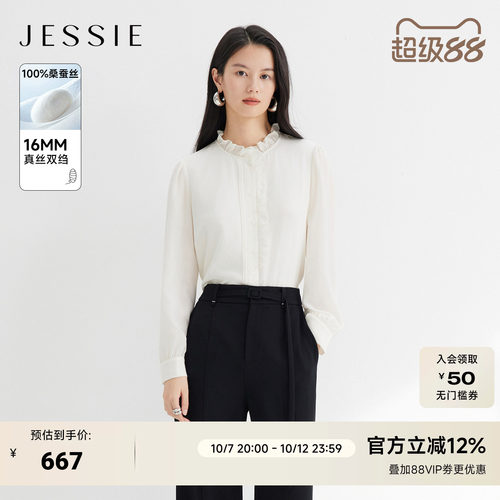JESSIE优雅真丝木耳边通勤衬衫女