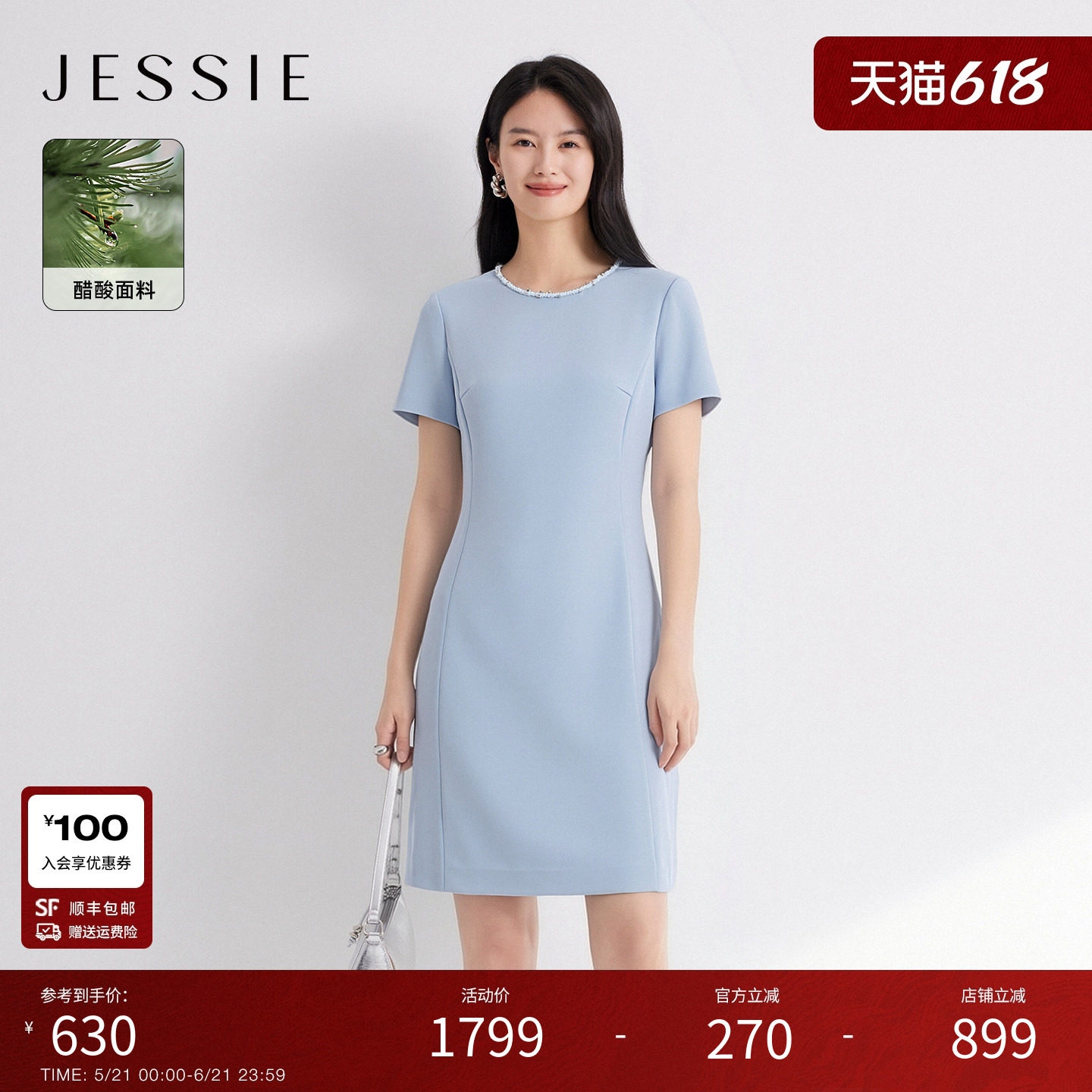 JESSIE知性优雅千金风醋酸连衣裙女钉珠圆领短袖收腰中裙夏季新款