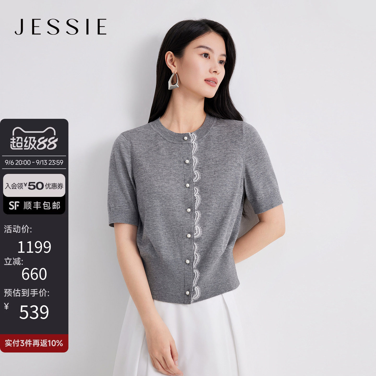 JESSIE优雅拼接蕾丝边针织开衫女图片