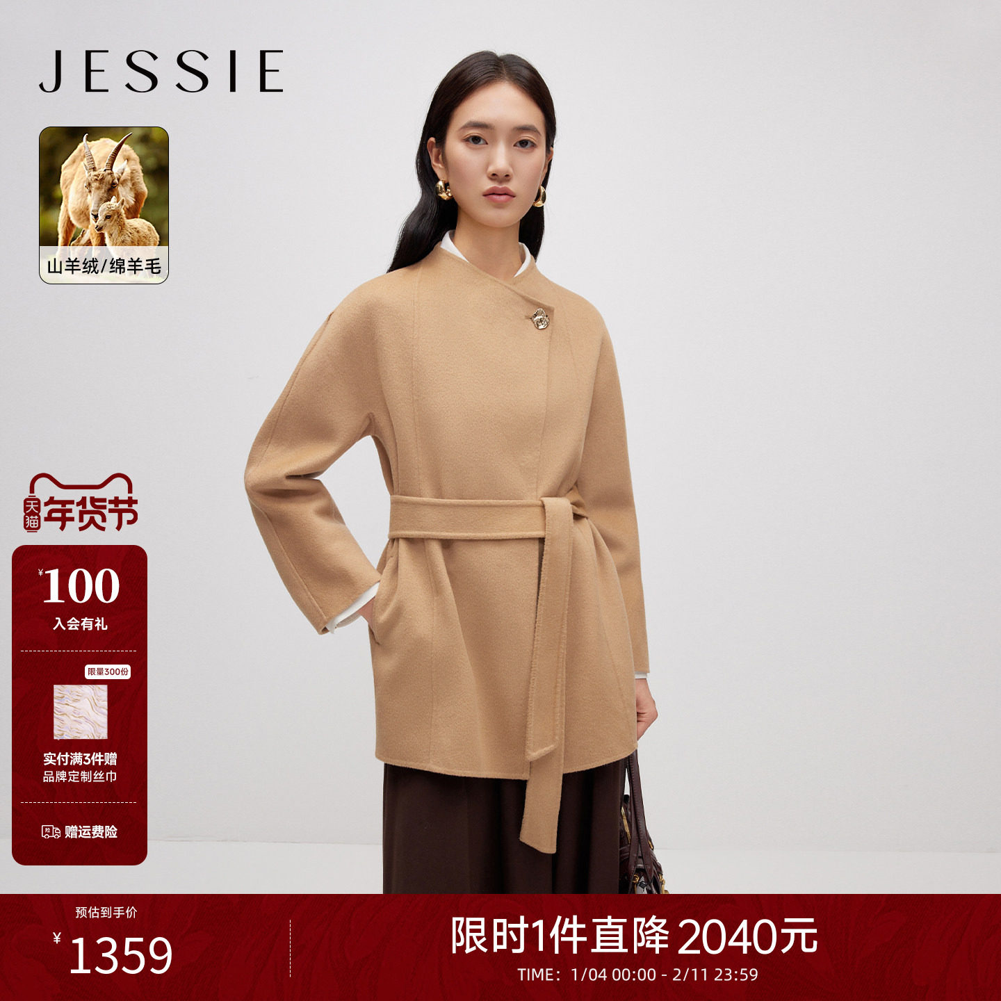 JESSIE设计感立领收腰毛呢外套女落肩袖系带修身中长款2025年新款