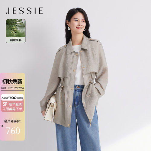 JESSIE醋酸抽绳收腰显瘦风衣外套