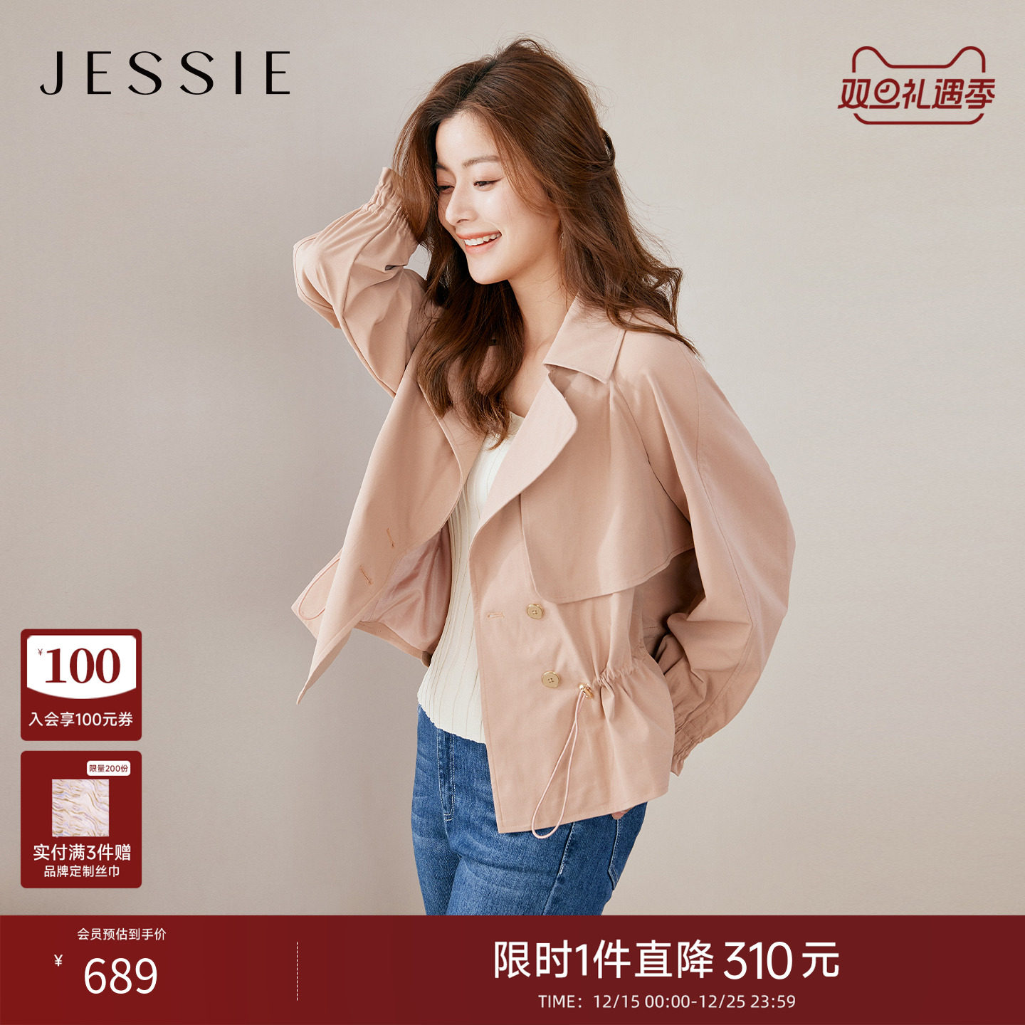 JESSIE减龄抽绳收腰短款风衣外套