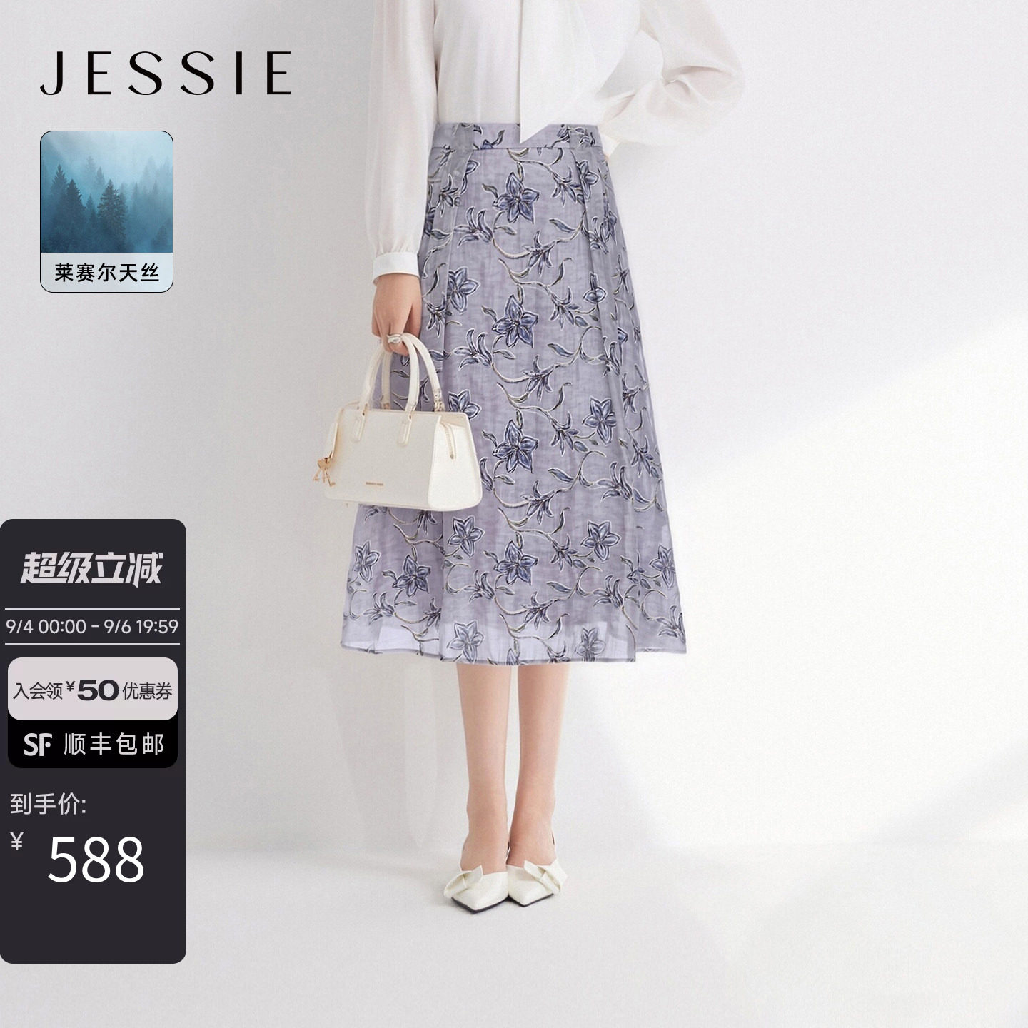 JESSIE华丽风莱赛尔天丝刺绣印花半身裙女显瘦A字裙2026夏季新款