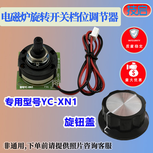商用电磁炉开关配件1-12档位调节