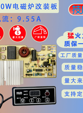 2200w电磁炉按键通用板