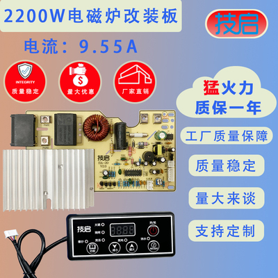 2200w电磁炉按键通用板