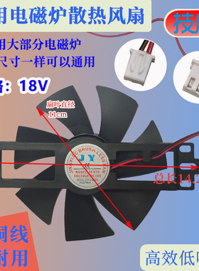 全新通用JY-020电磁炉风扇DC18V