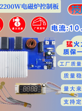 全新2200W电磁炉主板触摸