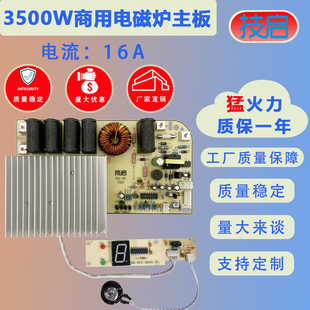 全新3500W商用电磁炉主板配件单8显示旋钮控制机芯大功率电路主板