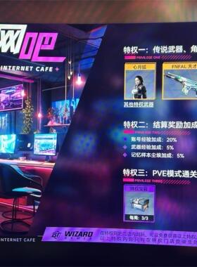 生死阻击2网吧特权端游武器皮肤特权命运方舟CF CFHD PUBG特权