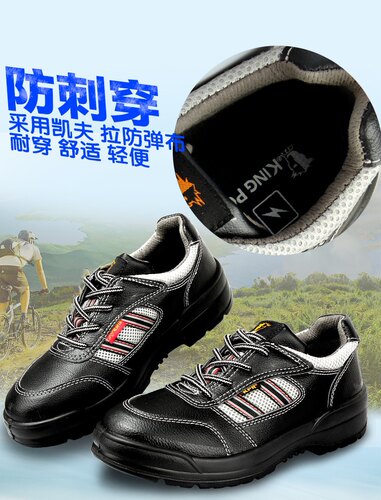 尊王KPR劳保鞋防砸防刺穿电绝缘塑钢无铁可过富士康安检电子门
