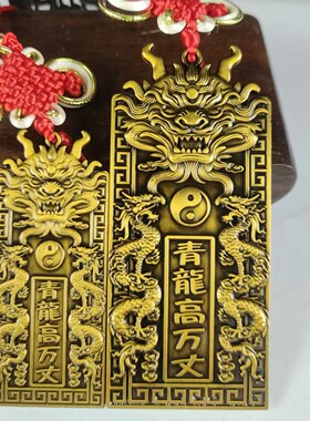 东方青龙高万丈铜牌解决邻居比自家高左右低白虎抬头望青龙