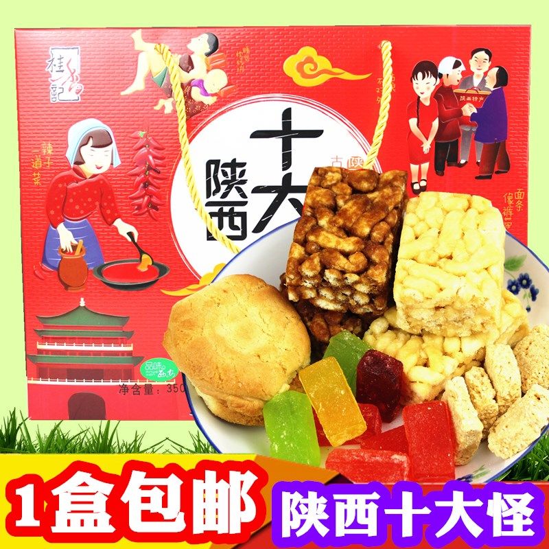 陕西十大怪礼盒350g石榴糕琼锅糖贵妃芙蓉酥糕点零食小吃西安特产