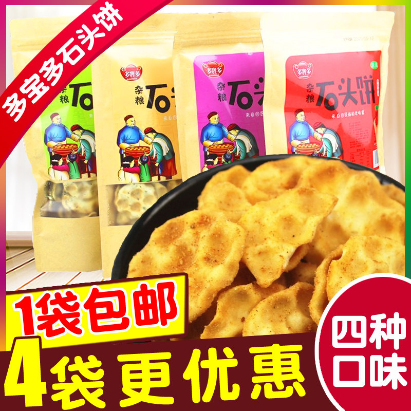 多宝多陕西特产128g回民街石头饼图片