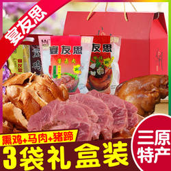 三原宴友思五香熏鸡马肉猪蹄真空包礼盒装陕西安驴肉咸阳特产送礼