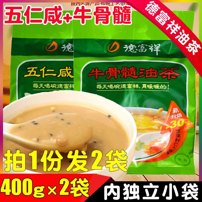 陕西特产德富祥牛骨髓400g五仁咸油茶400g西安冲饮早餐方便速食