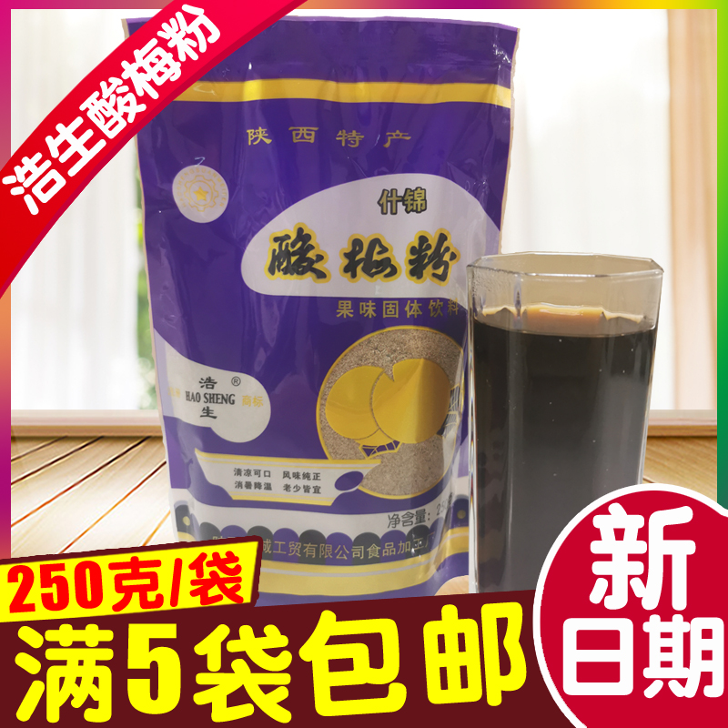 5袋包邮什锦味酸梅粉冲饮粉 浩生速溶酸梅汤果汁珍固体冲饮料原料