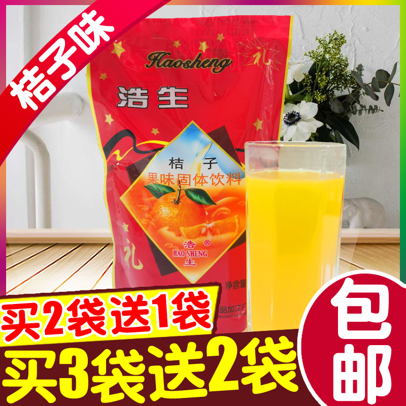 浩生橘桔子味冲饮粉 速溶甜鲜橙草莓果粉果汁果珍冲饮料固体原料