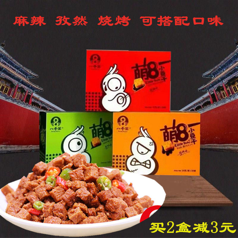 陕西特产延安甘泉八千里萌8小豆干豆腐干八千里麻辣孜然味小豆干