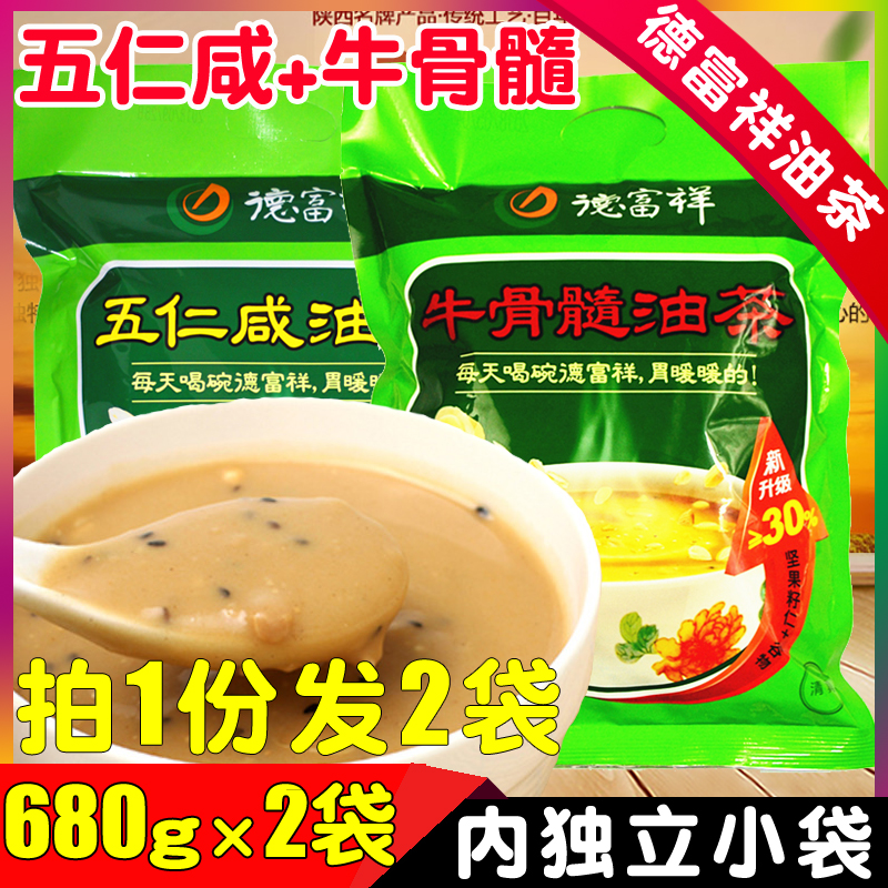 陕西西安特产德富祥五仁咸680g+牛骨髓680g油茶回民街冲饮代早餐-封面