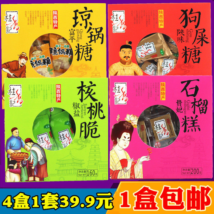 琼锅糖贵妃石榴糕核桃脆狗屎糖礼盒十大怪陕西西安特产零食小吃
