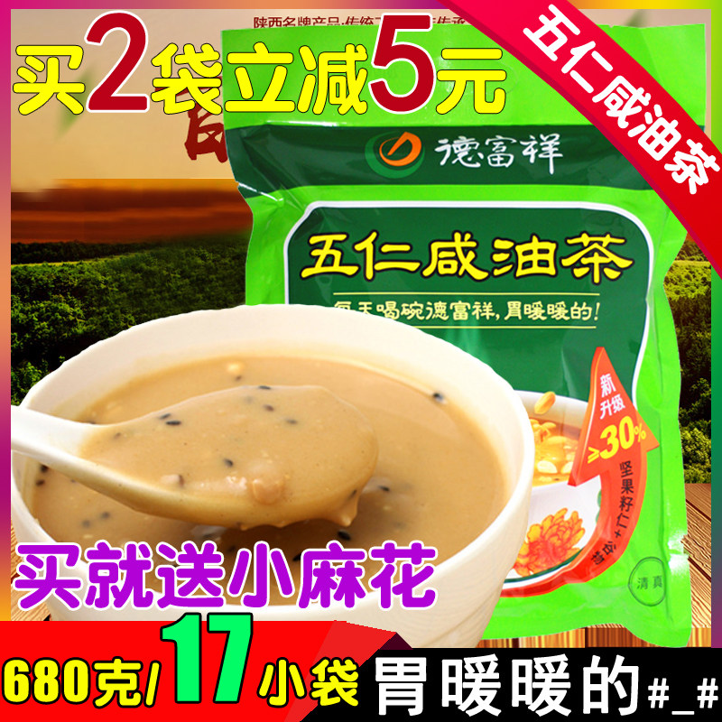 陕西西安特产德富祥五仁咸油茶面680g 冲饮早餐麻花代餐方便速食