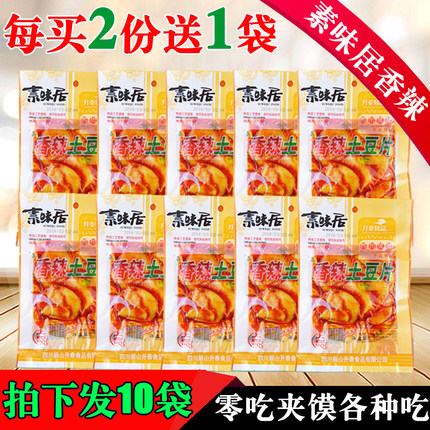 四川特产素味居香辣土豆片90g×10袋 酱腌泡菜麻辣下饭菜夹馍零食