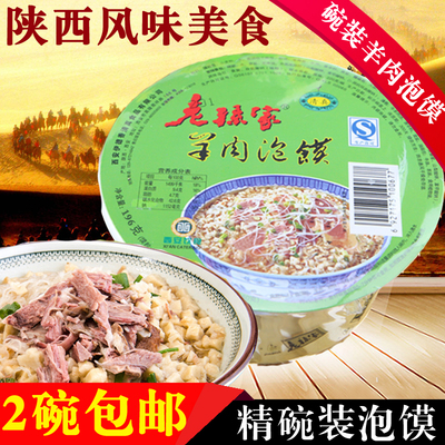 老西安特产碗装包邮泡馍
