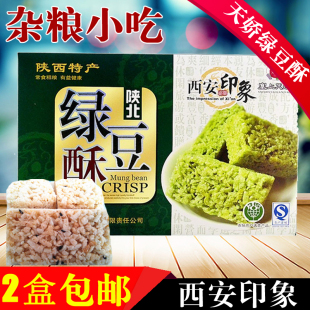 包邮 米花糖五谷粗粮2盒 西安米花酥 陕西特产塞上天娇绿豆酥228g