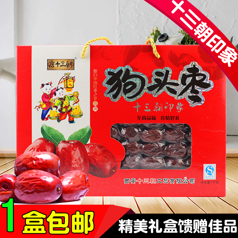 陕西特产陕北精选狗头枣1000g礼盒 西安延安清涧大红枣子年货送礼
