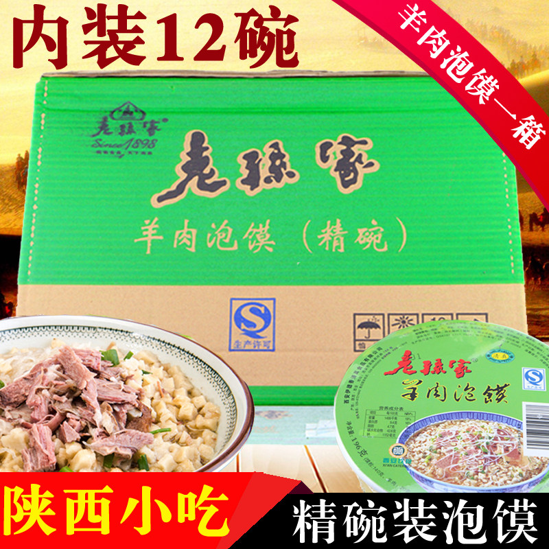 陕西特产老孙家牛羊肉泡馍196gx12碗装整箱 西安方便食品煮馍