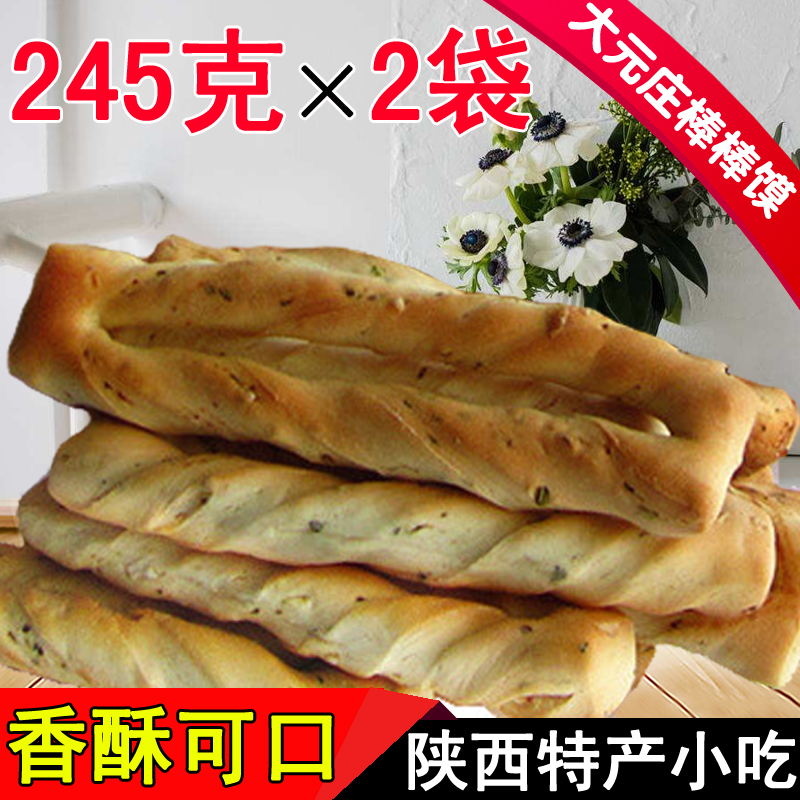 香酥西安回民街棒棒馍