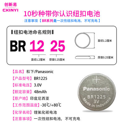 BR1225保时捷车钥匙遥控器3D眼镜工控主板3V纽扣电池-30℃至80℃