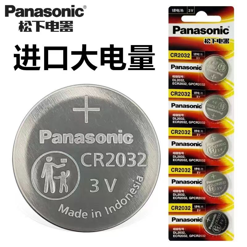 原装进口松下CR2032纽扣电池3V汽车钥匙奥迪大众遥控器体重秤主板 3C数码配件 纽扣电池 原图主图