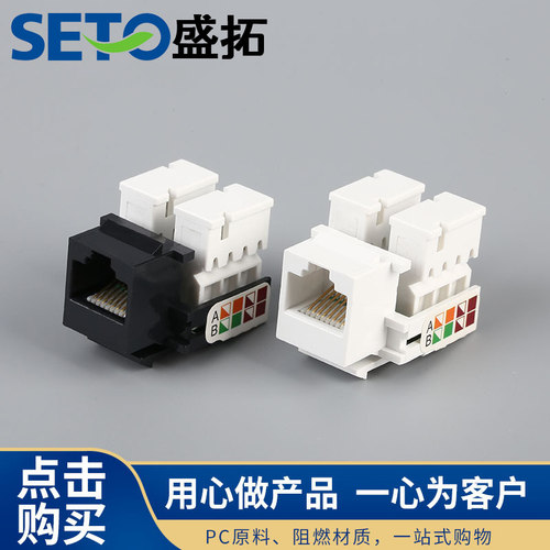 SETO盛拓安普型网络模块 RJ45电脑模块网线插座 CAT5E超五类模块