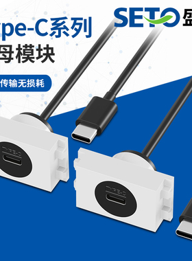 SETO盛拓接口TYPE-C带线母对公穿板24pinz插座128型数据传输