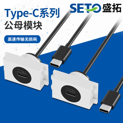 SETO盛拓接口TYPE-C带线母对公穿板24pinz插座128型数据传输