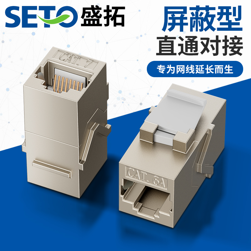 网线插座屏蔽模块SETO