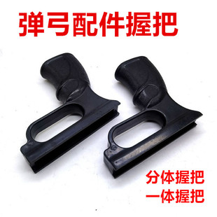 ABS猫头鹰握把耐用分离尼龙材质后握把弹弓手柄握把一体弹弓配件