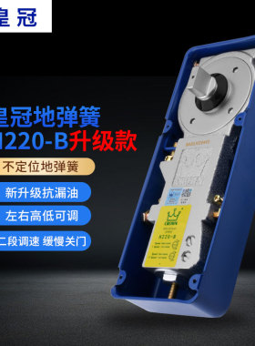 皇冠正品地弹簧H220B不定位有框无框玻璃门木门地弹璜地簧不限位