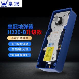 地弹簧H220B不定位有框无框玻璃门木门地弹璜地簧不限位 皇冠正品